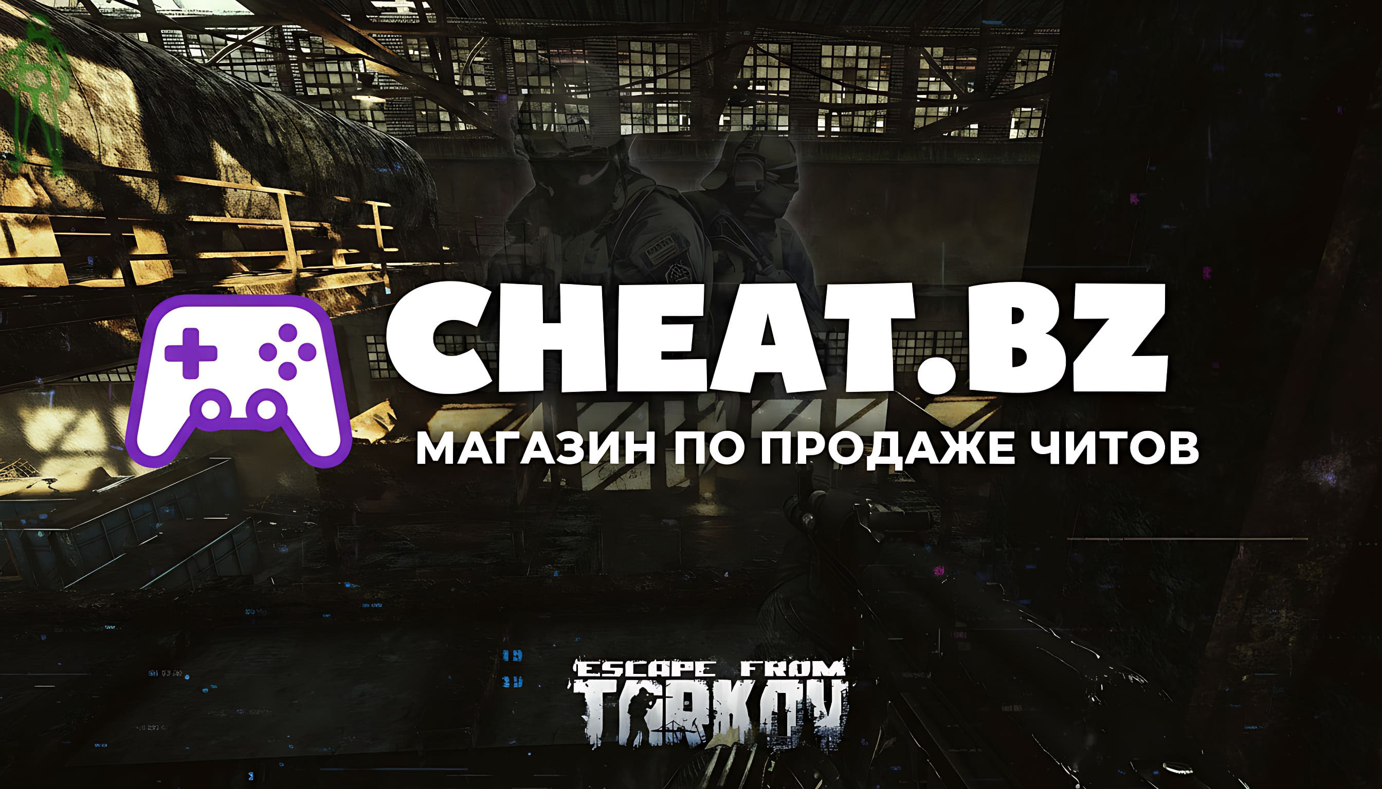 eft софт